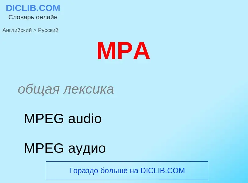 Como se diz MPA em Russo? Tradução de &#39MPA&#39 em Russo