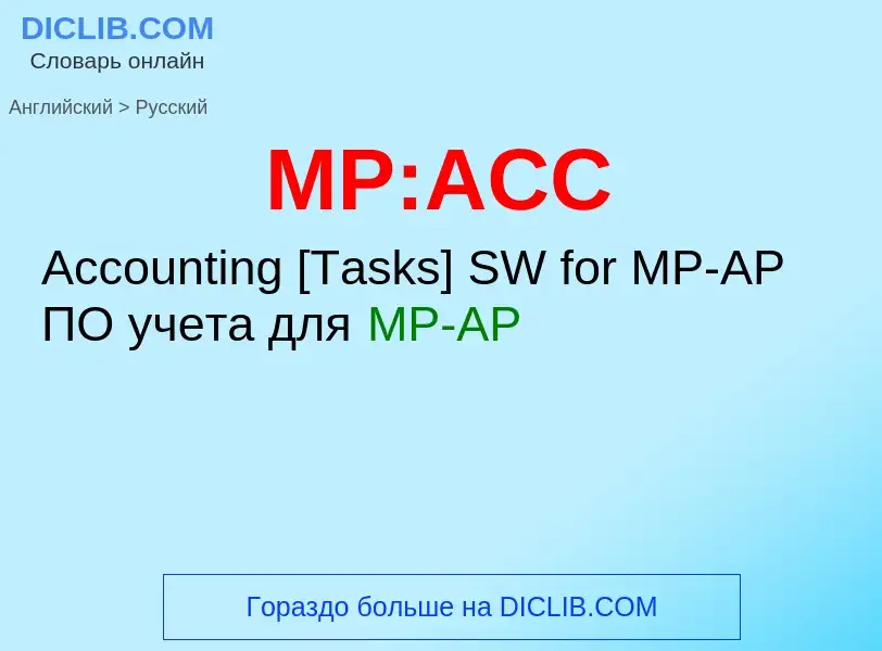 Como se diz MP:ACC em Russo? Tradução de &#39MP:ACC&#39 em Russo