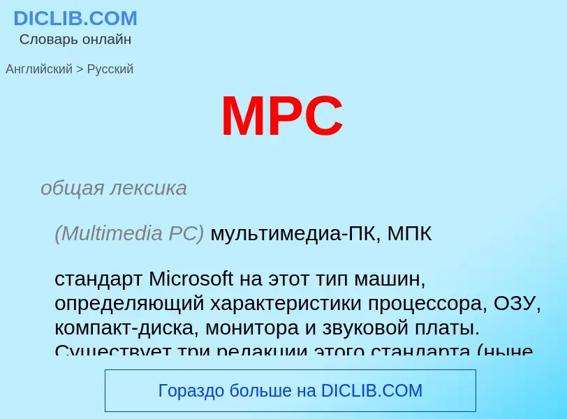 Como se diz MPC em Russo? Tradução de &#39MPC&#39 em Russo