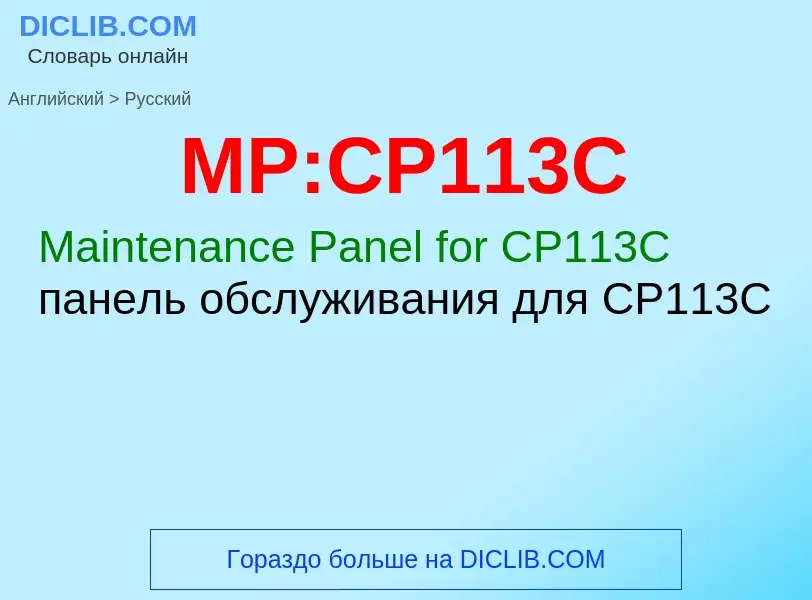 Как переводится MP:CP113C на Русский язык