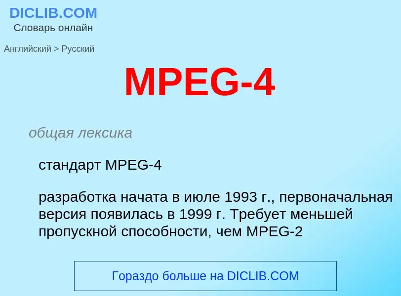 Como se diz MPEG-4 em Russo? Tradução de &#39MPEG-4&#39 em Russo