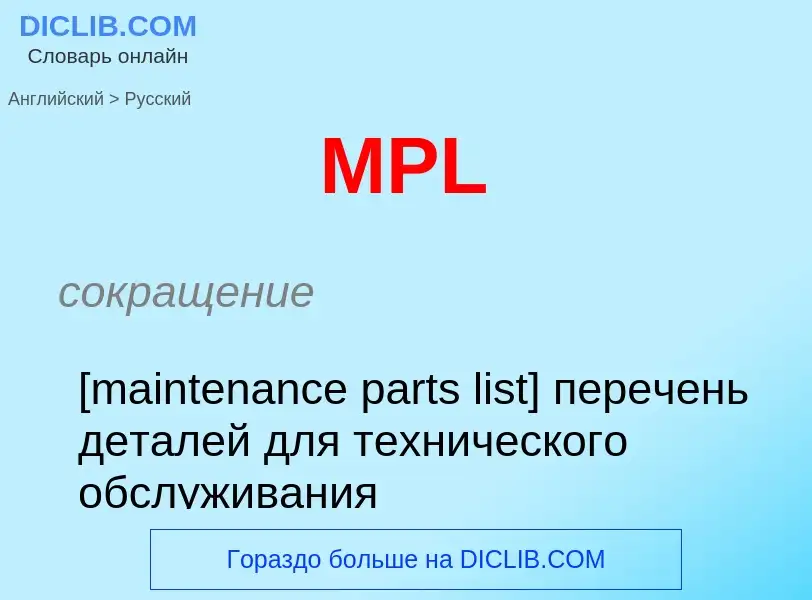 Como se diz MPL em Russo? Tradução de &#39MPL&#39 em Russo