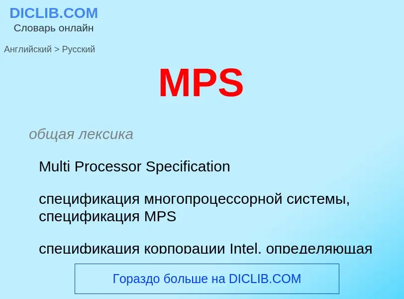 What is the Russian for MPS? Translation of &#39MPS&#39 to Russian