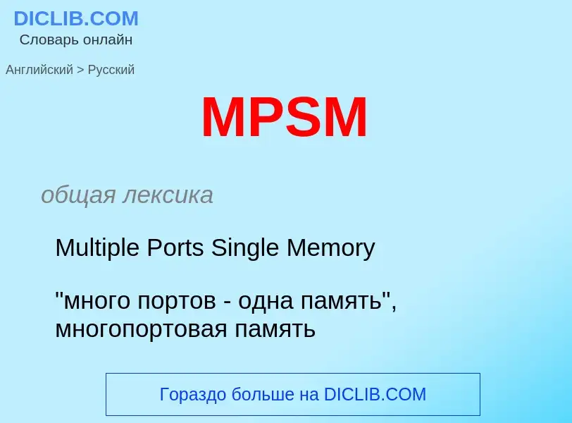 ¿Cómo se dice MPSM en Ruso? Traducción de &#39MPSM&#39 al Ruso