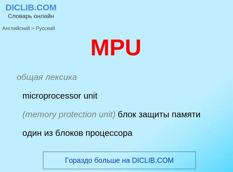 What is the Russian for MPU? Translation of &#39MPU&#39 to Russian