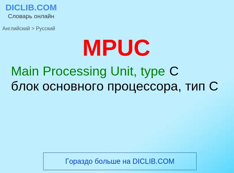 Como se diz MPUC em Russo? Tradução de &#39MPUC&#39 em Russo