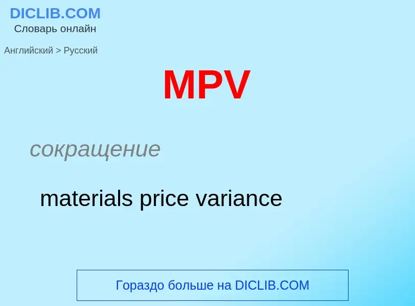 Como se diz MPV em Russo? Tradução de &#39MPV&#39 em Russo