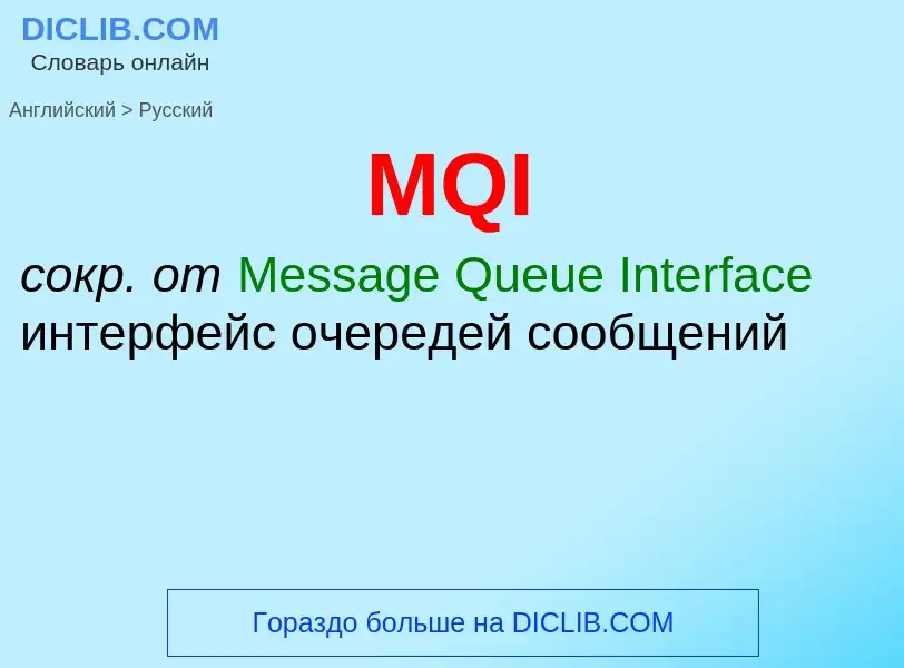 Μετάφραση του &#39MQI&#39 σε Ρωσικά