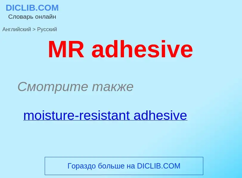 Μετάφραση του &#39MR adhesive&#39 σε Ρωσικά