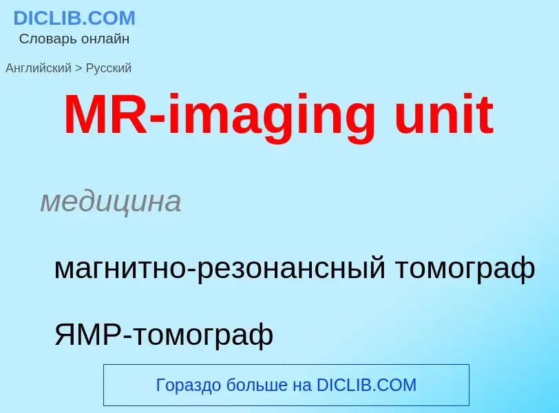 Como se diz MR-imaging unit em Russo? Tradução de &#39MR-imaging unit&#39 em Russo