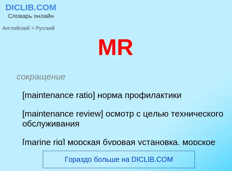 Μετάφραση του &#39MR&#39 σε Ρωσικά