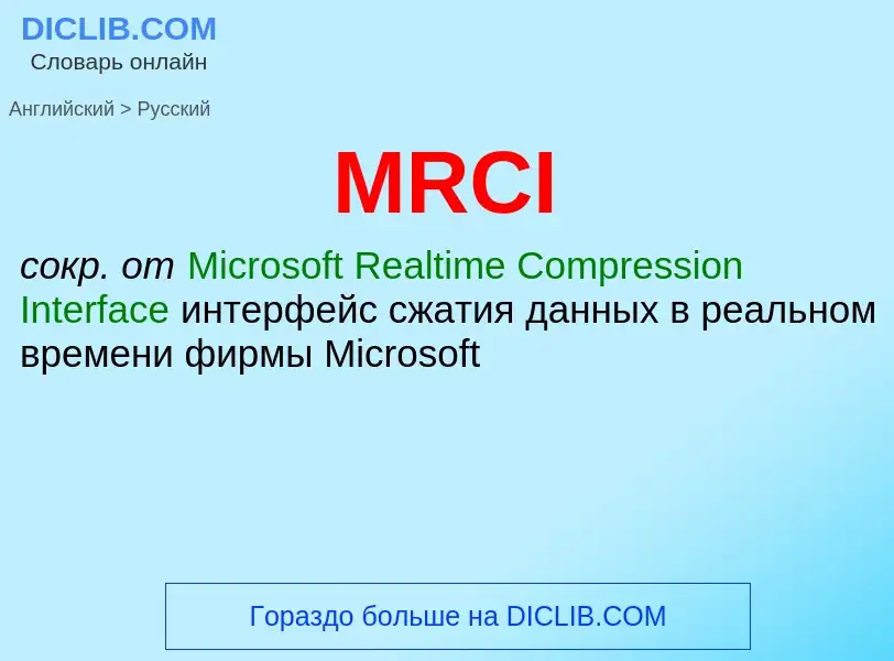 Μετάφραση του &#39MRCI&#39 σε Ρωσικά