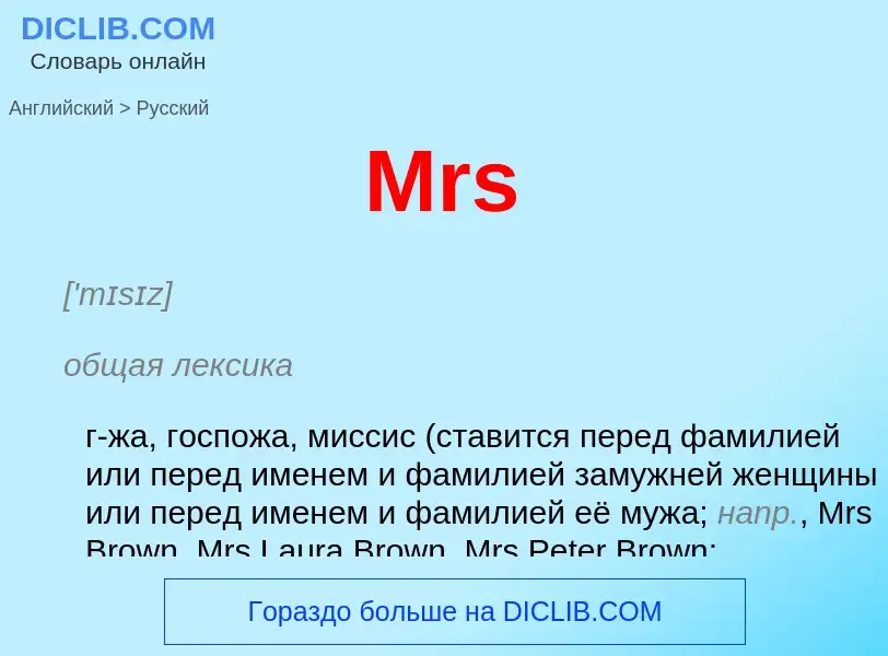 What is the Russian for Mrs? Translation of &#39Mrs&#39 to Russian