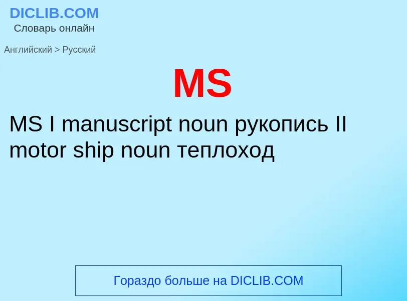 Como se diz MS em Russo? Tradução de &#39MS&#39 em Russo