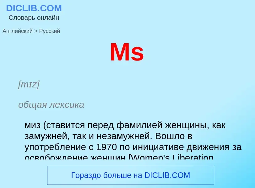 What is the Russian for Ms? Translation of &#39Ms&#39 to Russian