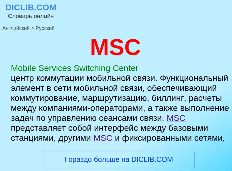 ¿Cómo se dice MSC en Ruso? Traducción de &#39MSC&#39 al Ruso