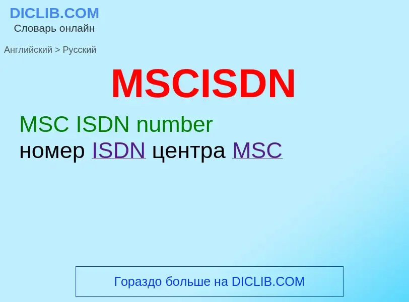 Μετάφραση του &#39MSCISDN&#39 σε Ρωσικά