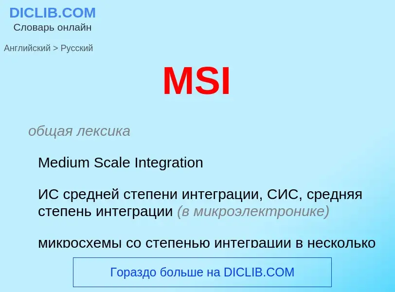 What is the Russian for MSI? Translation of &#39MSI&#39 to Russian