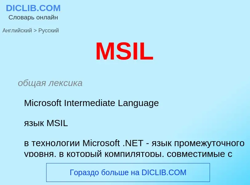 Μετάφραση του &#39MSIL&#39 σε Ρωσικά