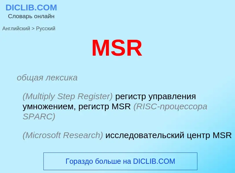 Como se diz MSR em Russo? Tradução de &#39MSR&#39 em Russo