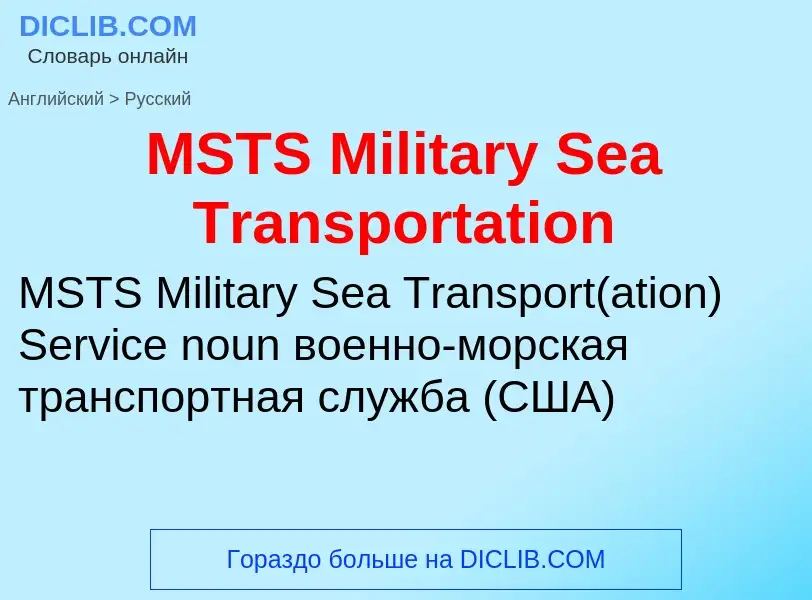 Como se diz MSTS Military Sea Transportation em Russo? Tradução de &#39MSTS Military Sea Transportat