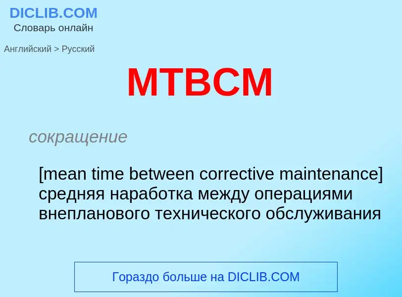 Como se diz MTBCM em Russo? Tradução de &#39MTBCM&#39 em Russo