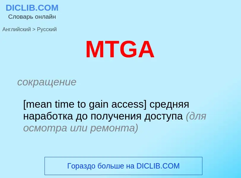 Μετάφραση του &#39MTGA&#39 σε Ρωσικά