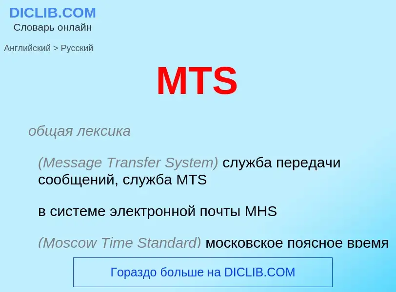 Como se diz MTS em Russo? Tradução de &#39MTS&#39 em Russo