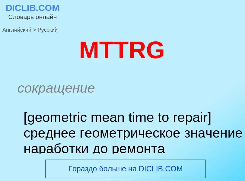 Como se diz MTTRG em Russo? Tradução de &#39MTTRG&#39 em Russo