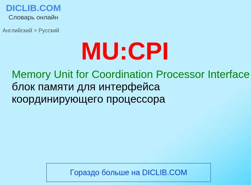 Μετάφραση του &#39MU:CPI&#39 σε Ρωσικά