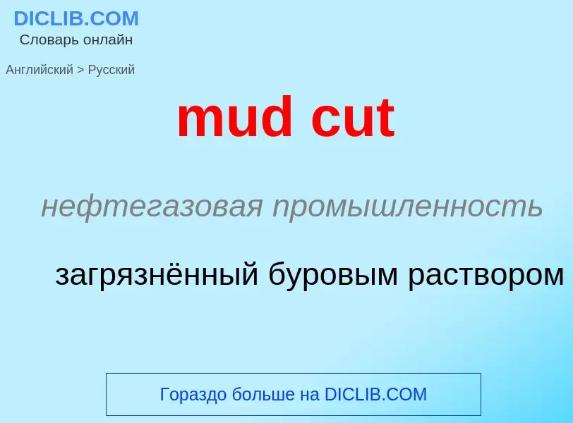 Μετάφραση του &#39mud cut&#39 σε Ρωσικά