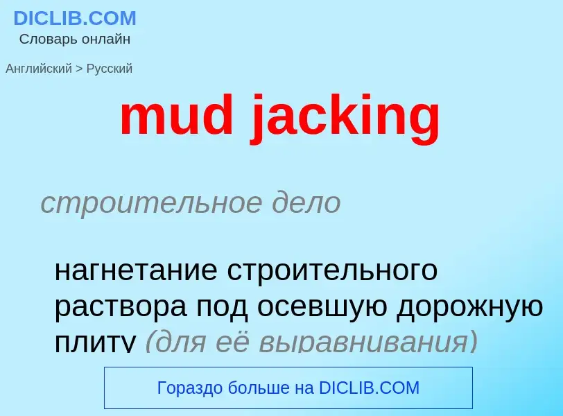 ¿Cómo se dice mud jacking en Ruso? Traducción de &#39mud jacking&#39 al Ruso