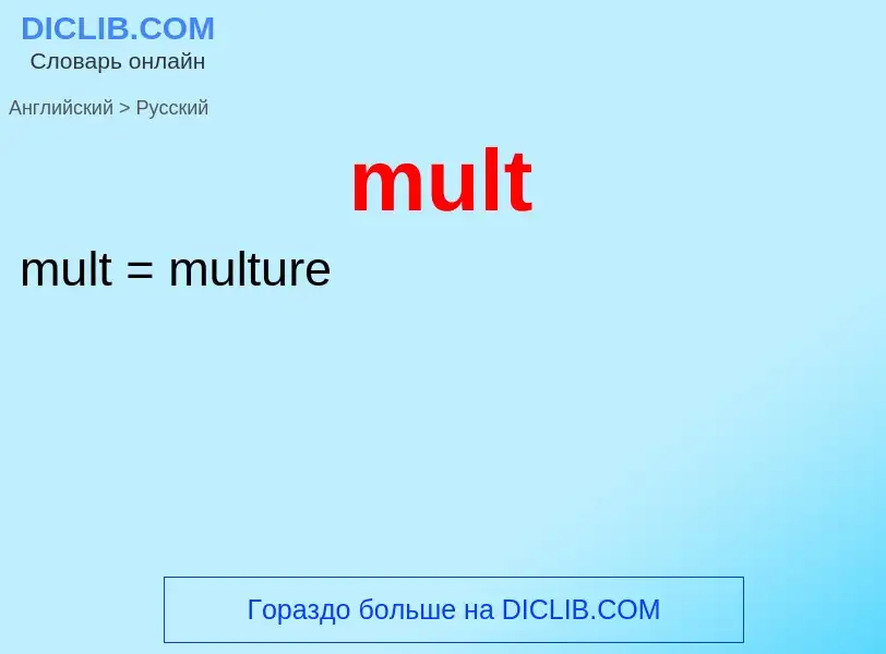 ¿Cómo se dice mult en Ruso? Traducción de &#39mult&#39 al Ruso