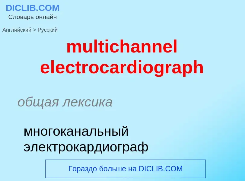 What is the Russian for multichannel electrocardiograph? Translation of &#39multichannel electrocard