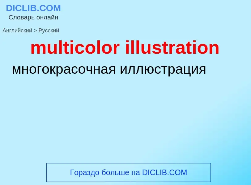 What is the الروسية for multicolor illustration? Translation of &#39multicolor illustration&#39 to ا