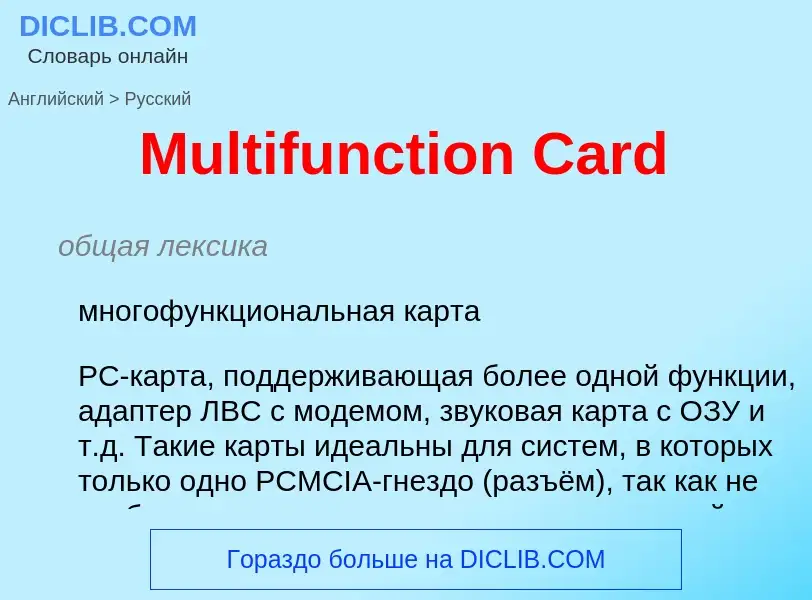 Vertaling van &#39Multifunction Card&#39 naar Russisch