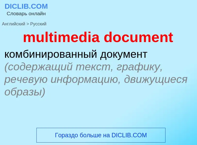 Vertaling van &#39multimedia document&#39 naar Russisch