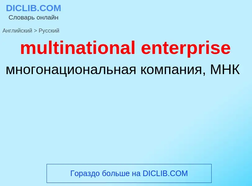 Como se diz multinational enterprise em Russo? Tradução de &#39multinational enterprise&#39 em Russo