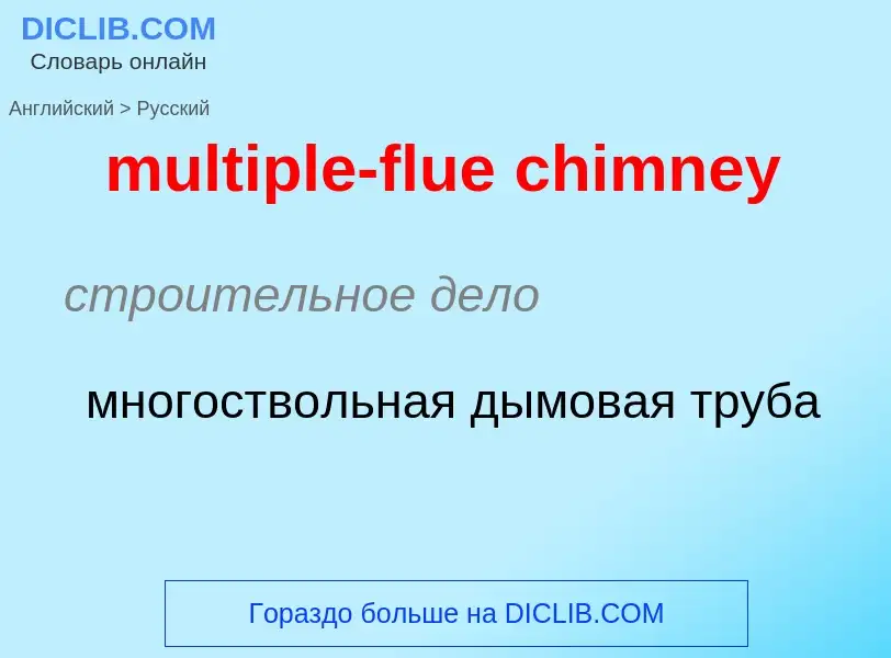 What is the Russian for multiple-flue chimney? Translation of &#39multiple-flue chimney&#39 to Russi