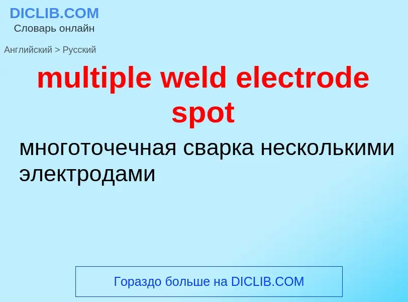 ¿Cómo se dice multiple weld electrode spot en Ruso? Traducción de &#39multiple weld electrode spot&#