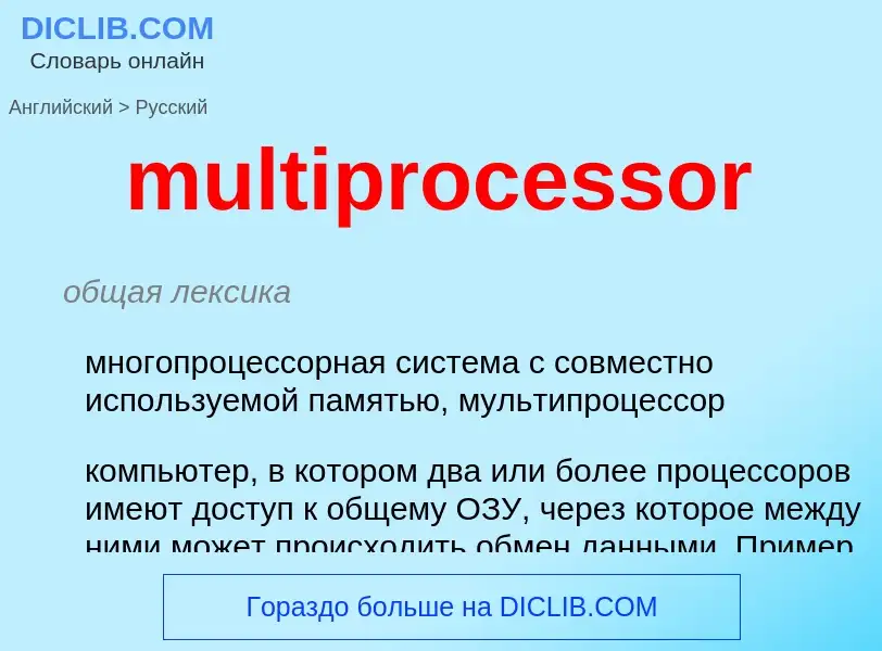 What is the Russian for multiprocessor? Translation of &#39multiprocessor&#39 to Russian