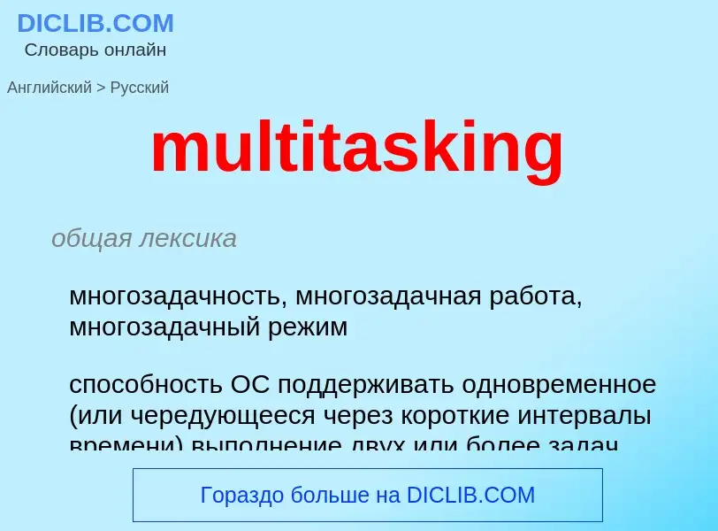 Como se diz multitasking em Russo? Tradução de &#39multitasking&#39 em Russo