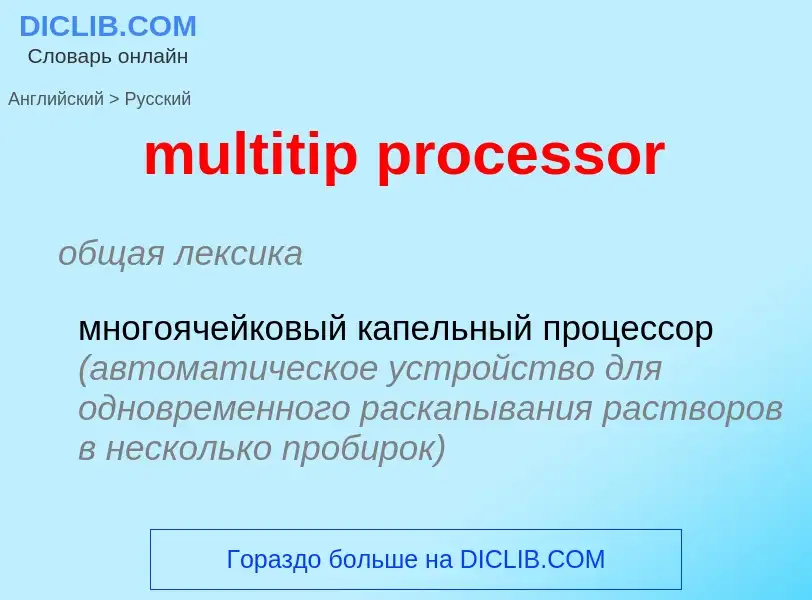 Traduzione di &#39multitip processor&#39 in Russo