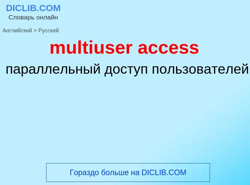 Como se diz multiuser access em Russo? Tradução de &#39multiuser access&#39 em Russo