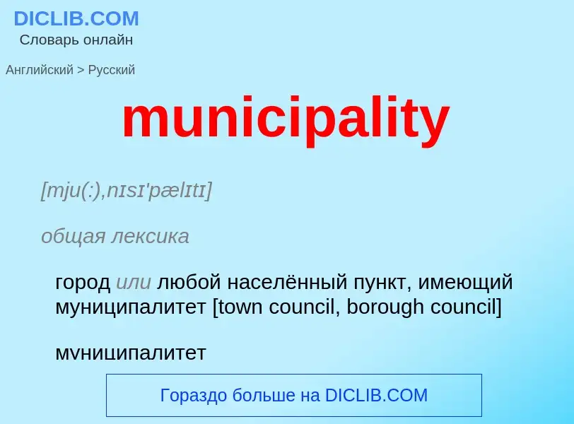 ¿Cómo se dice municipality en Ruso? Traducción de &#39municipality&#39 al Ruso