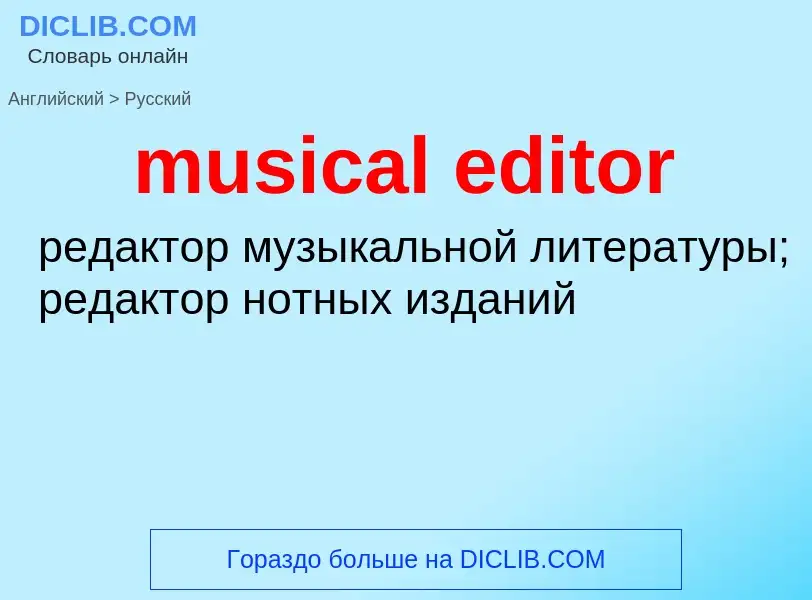 Traduzione di &#39musical editor&#39 in Russo