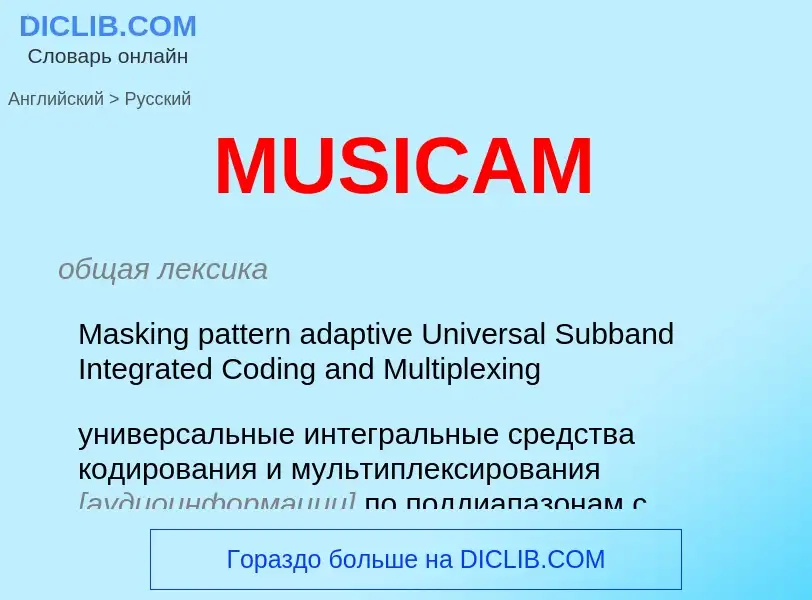 Como se diz MUSICAM em Russo? Tradução de &#39MUSICAM&#39 em Russo