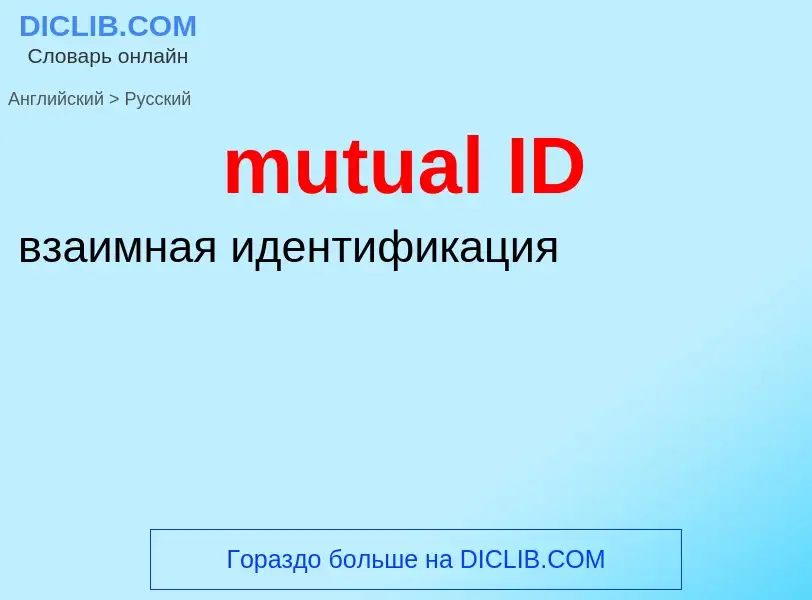 Vertaling van &#39mutual ID&#39 naar Russisch