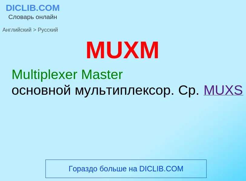 Как переводится MUXM на Русский язык