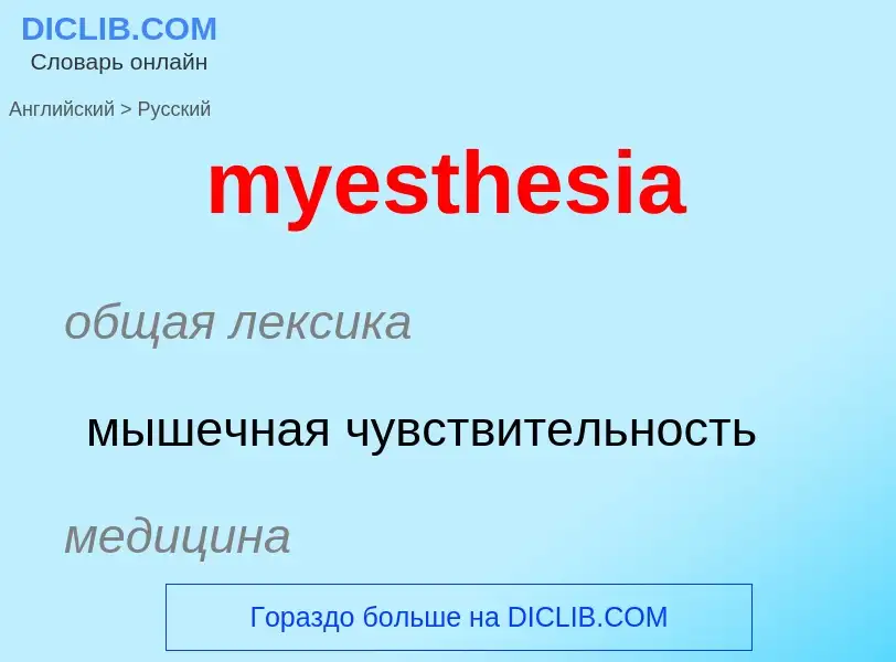 Vertaling van &#39myesthesia&#39 naar Russisch